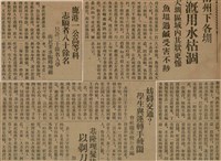 報紙名稱：臺灣新民報 788號圖檔，第57張，共179張